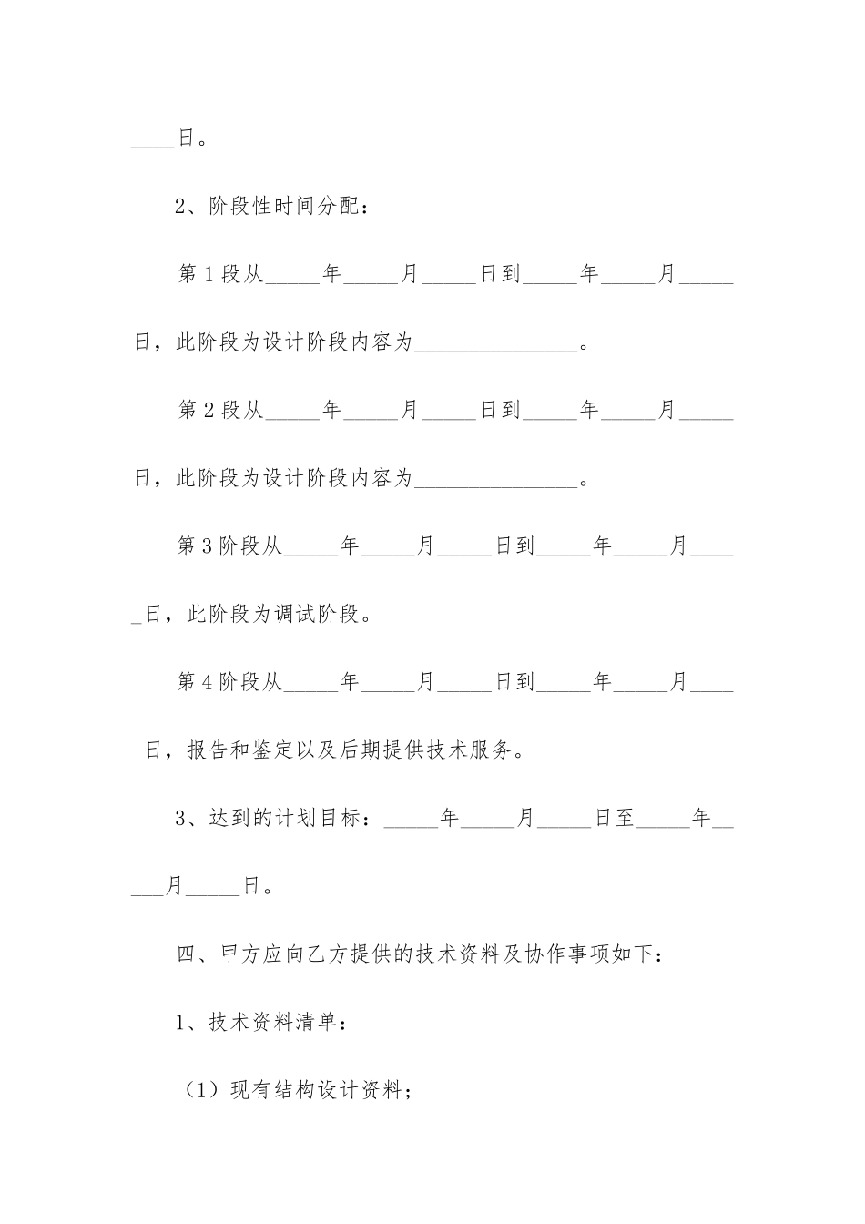 技术开发合同12篇_第3页