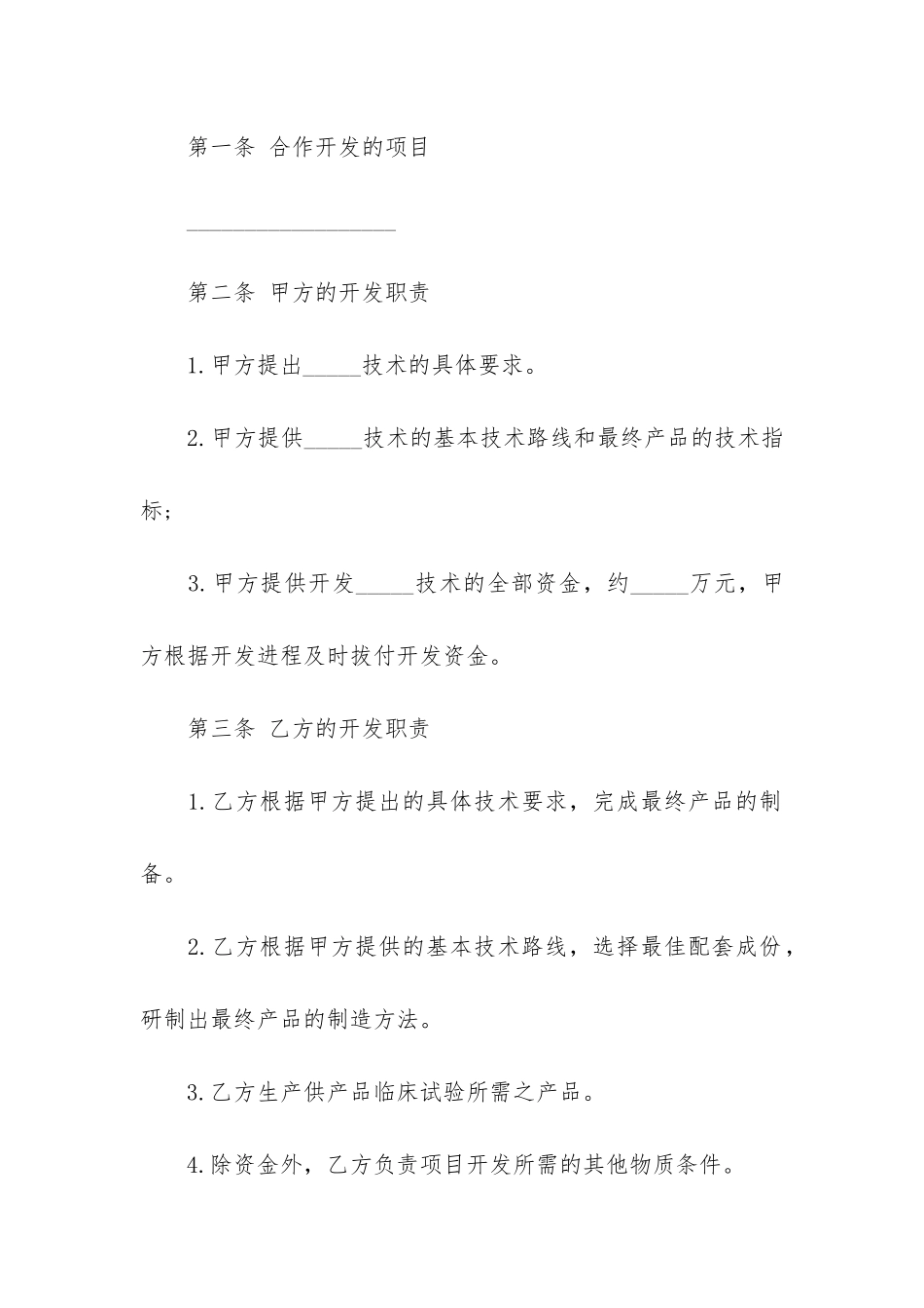 技术开发合同5篇_第2页