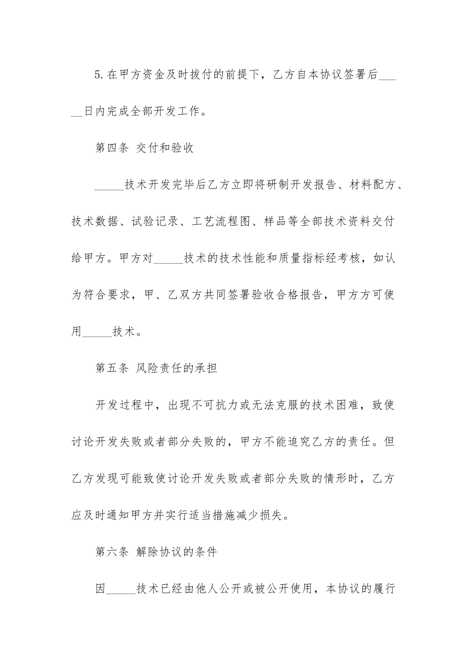 技术开发合同5篇_第3页