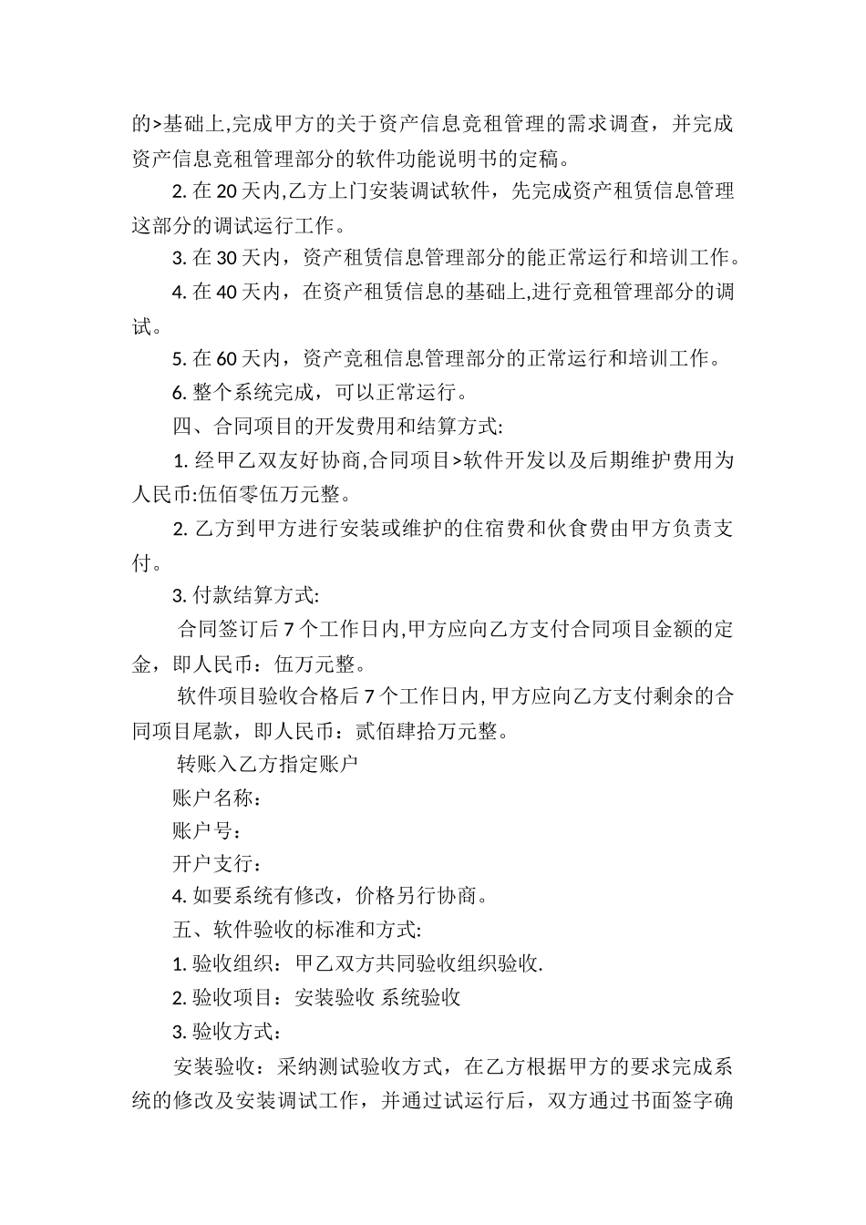 技术开发合同-_第2页