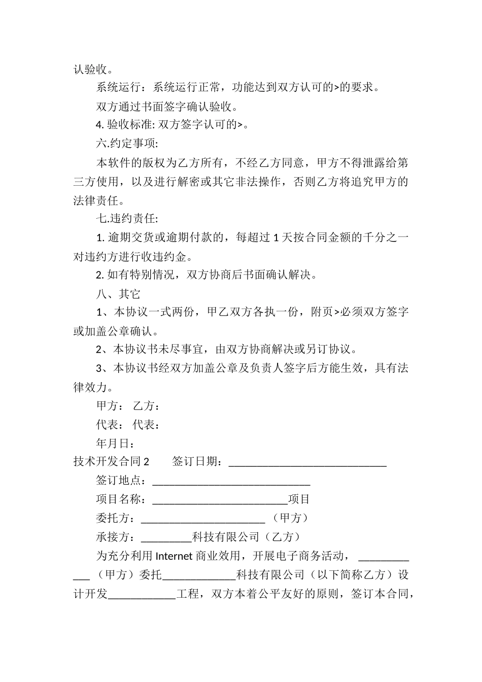 技术开发合同-_第3页