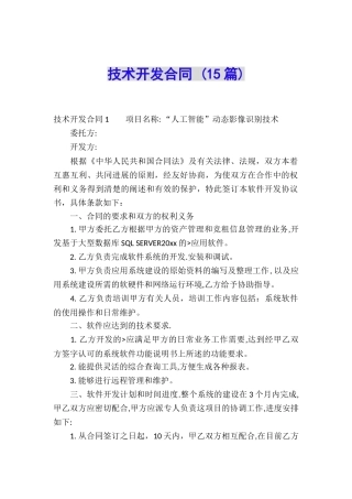 技术开发合同-