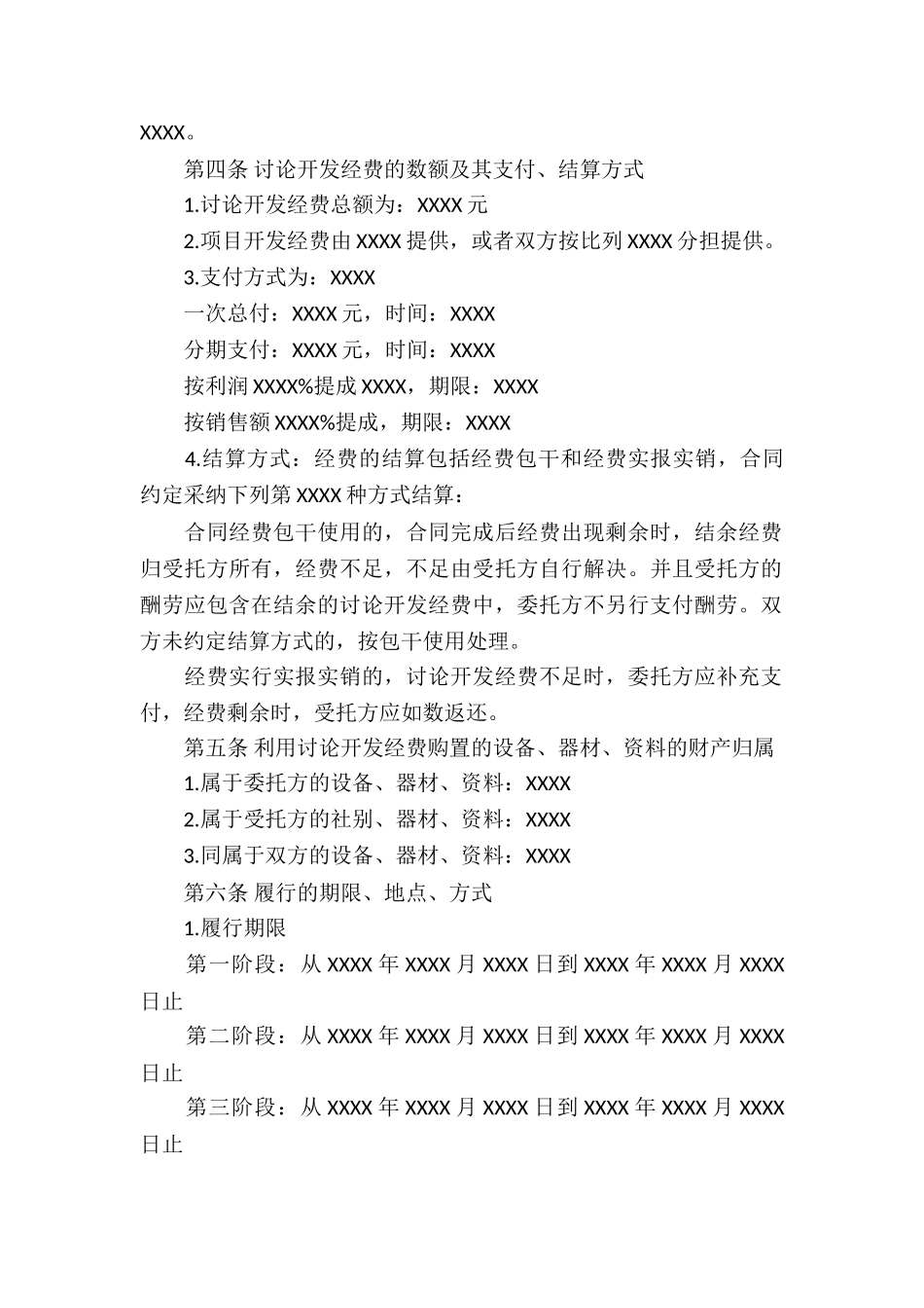 技术开发合同10篇_第2页