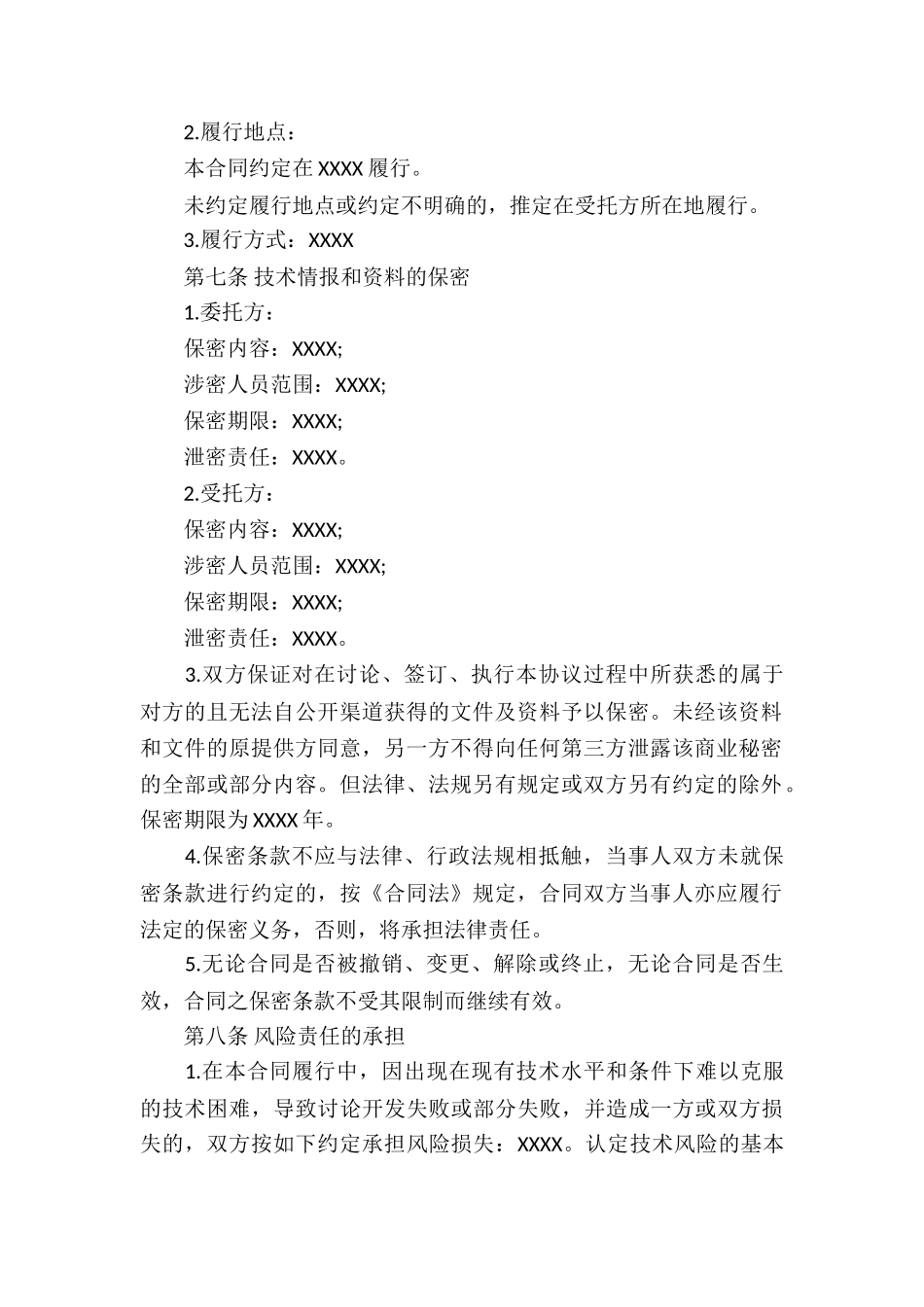 技术开发合同10篇_第3页