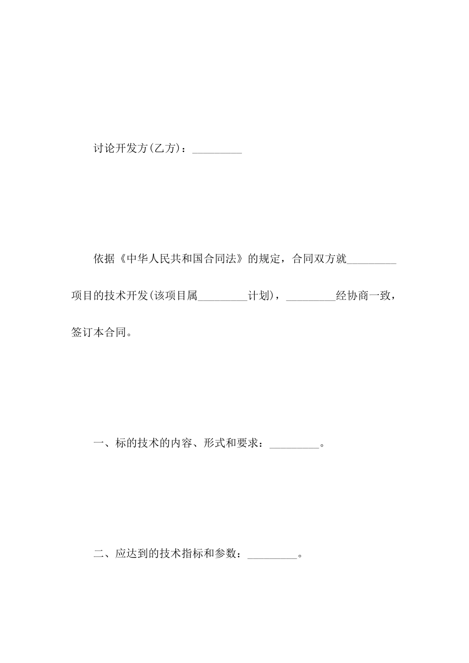 技术开发合同书格式_第3页
