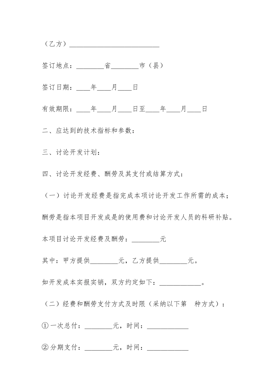 技术开发合同书-_第2页