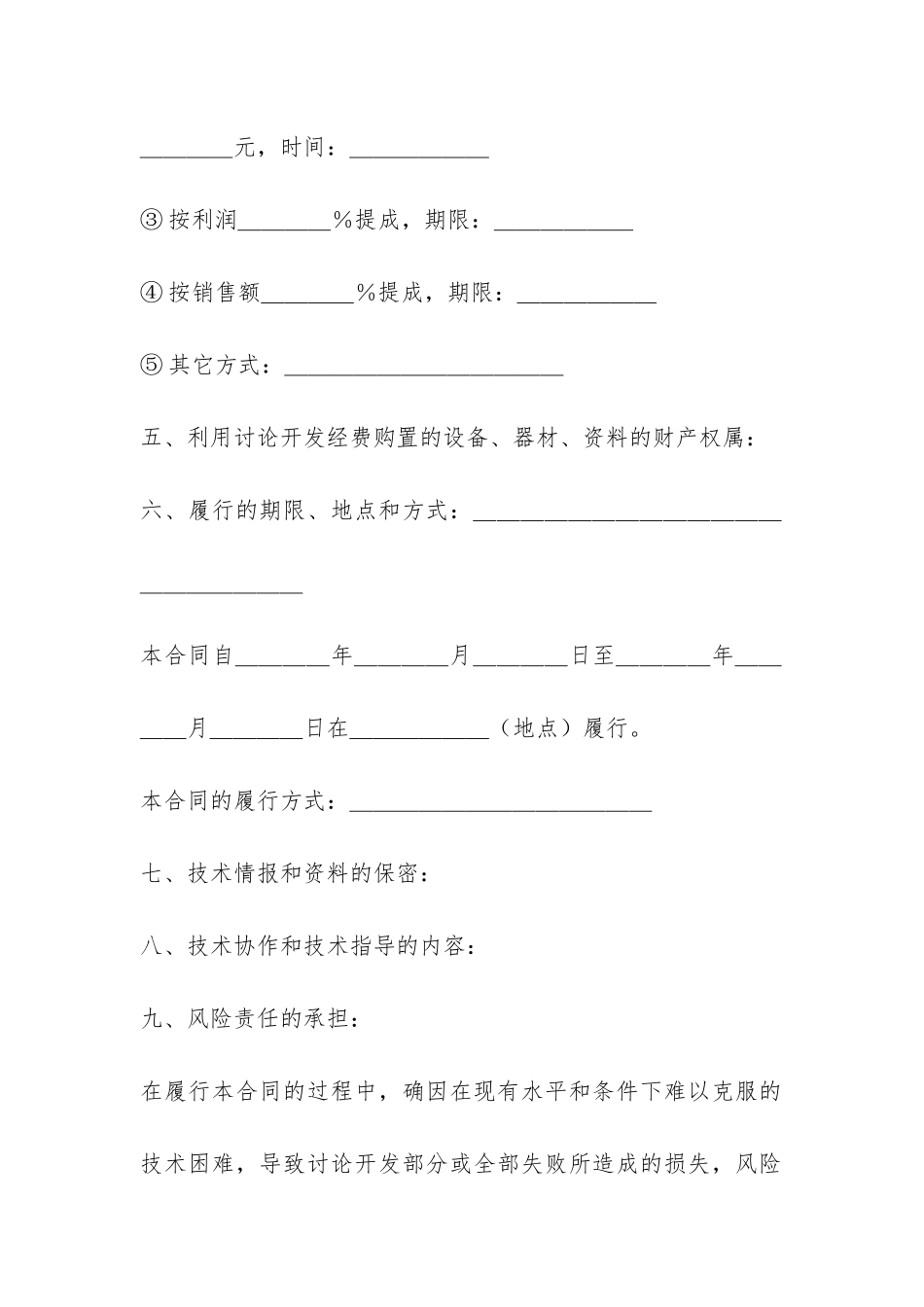 技术开发合同书-_第3页