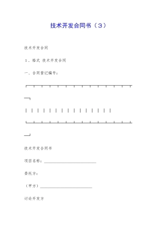技术开发合同书-