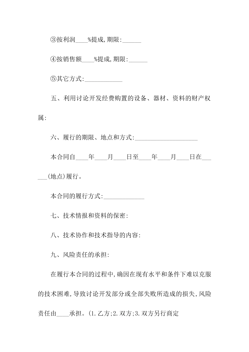 技术开发合同合集五篇_第3页