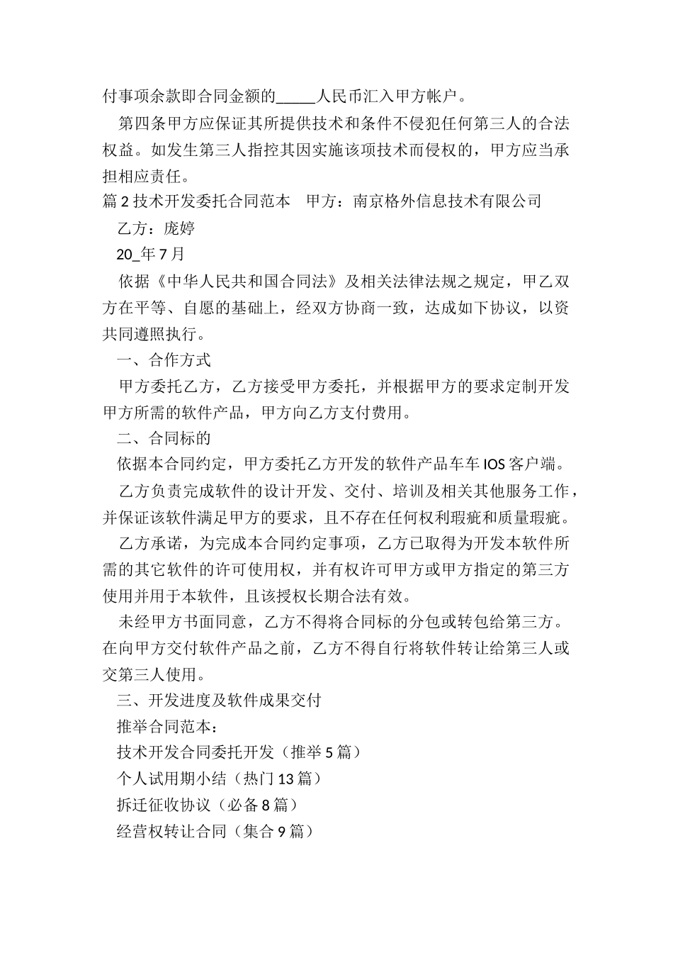 技术开发合同委托开发_第2页