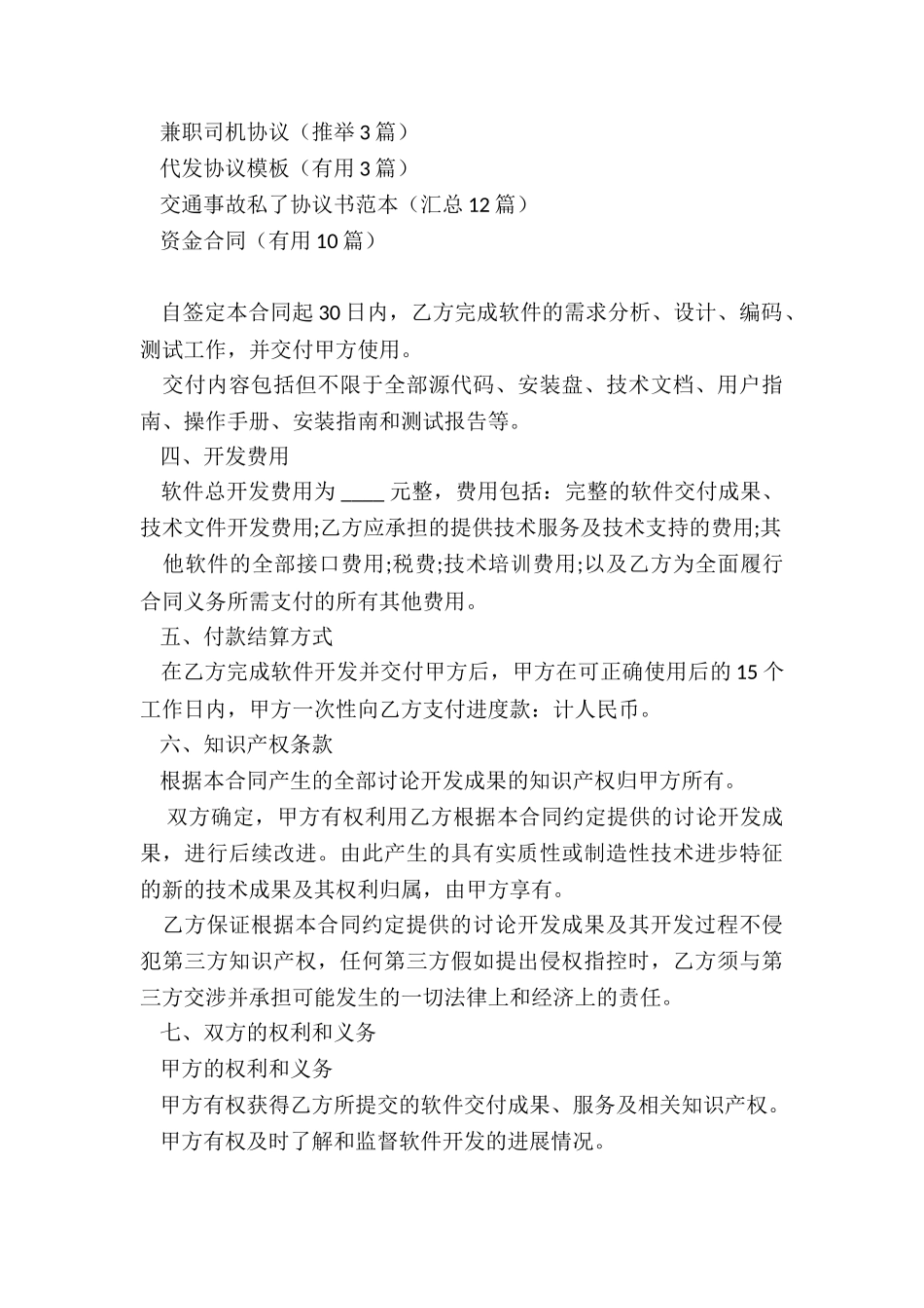 技术开发合同委托开发_第3页