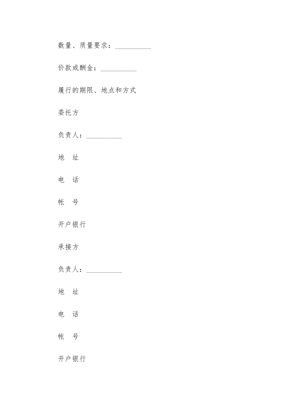 技术开发合同样式三13篇_第3页
