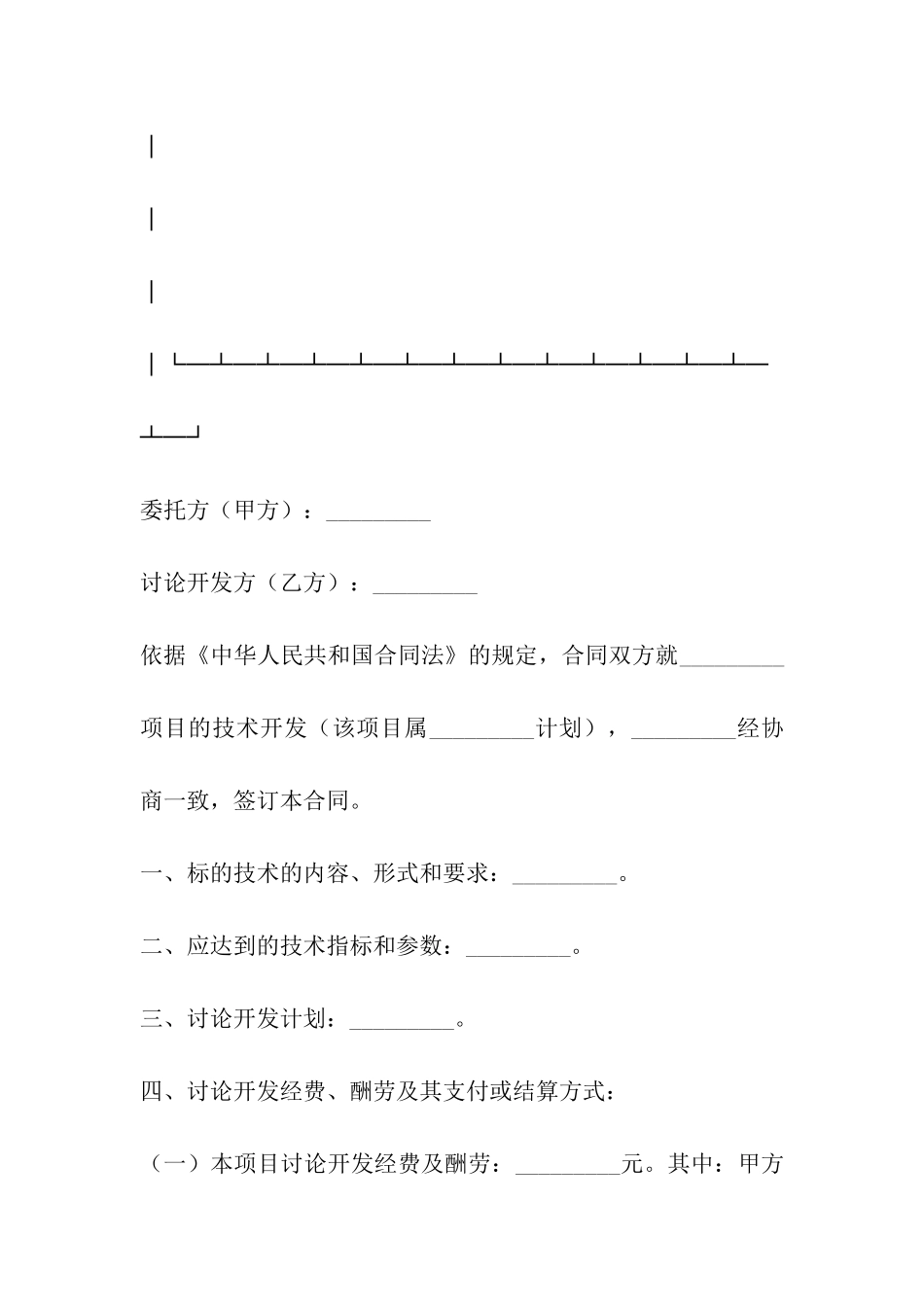 技术开发合同书_第2页