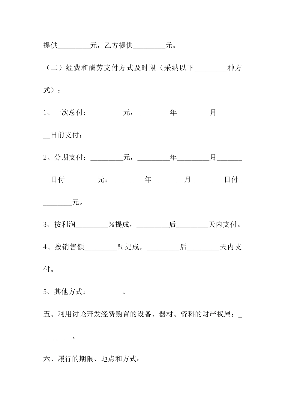 技术开发合同书_第3页
