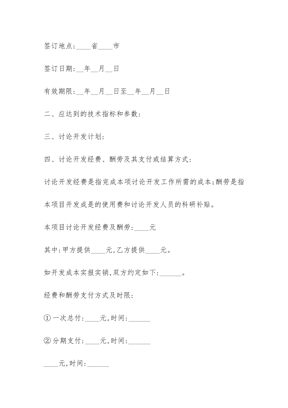 技术开发合同样本-_第2页