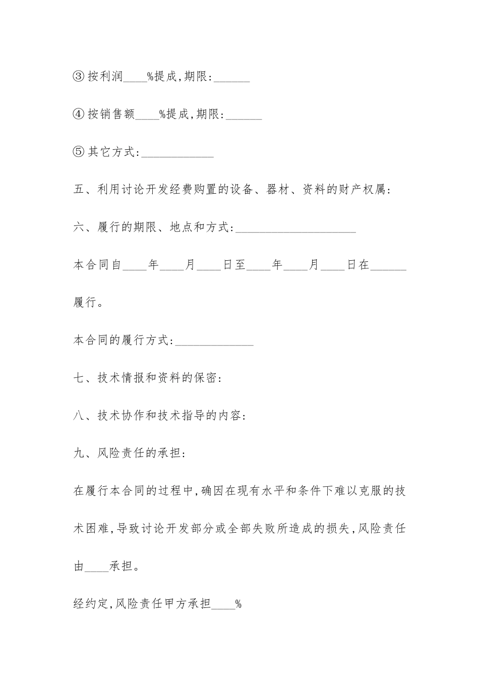 技术开发合同样本-_第3页