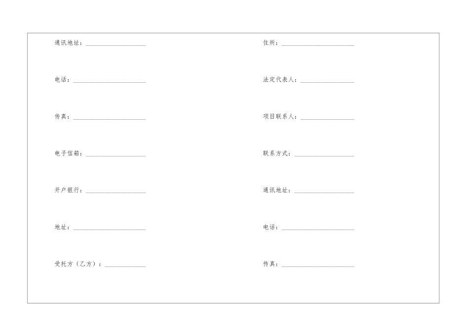 技术开发合同范本10篇_第2页