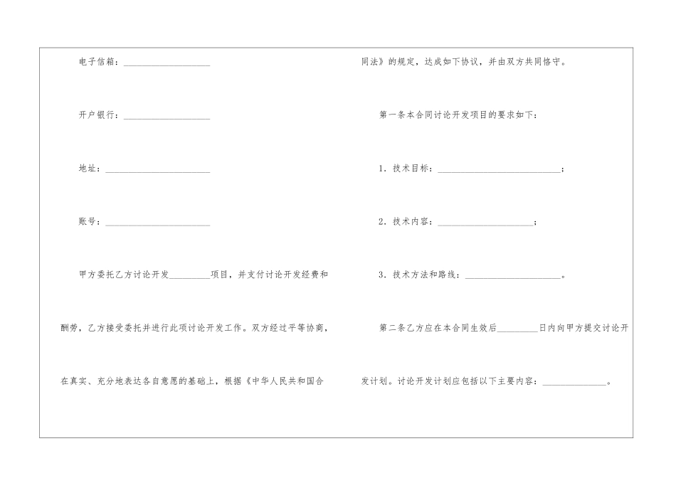 技术开发合同范本10篇_第3页