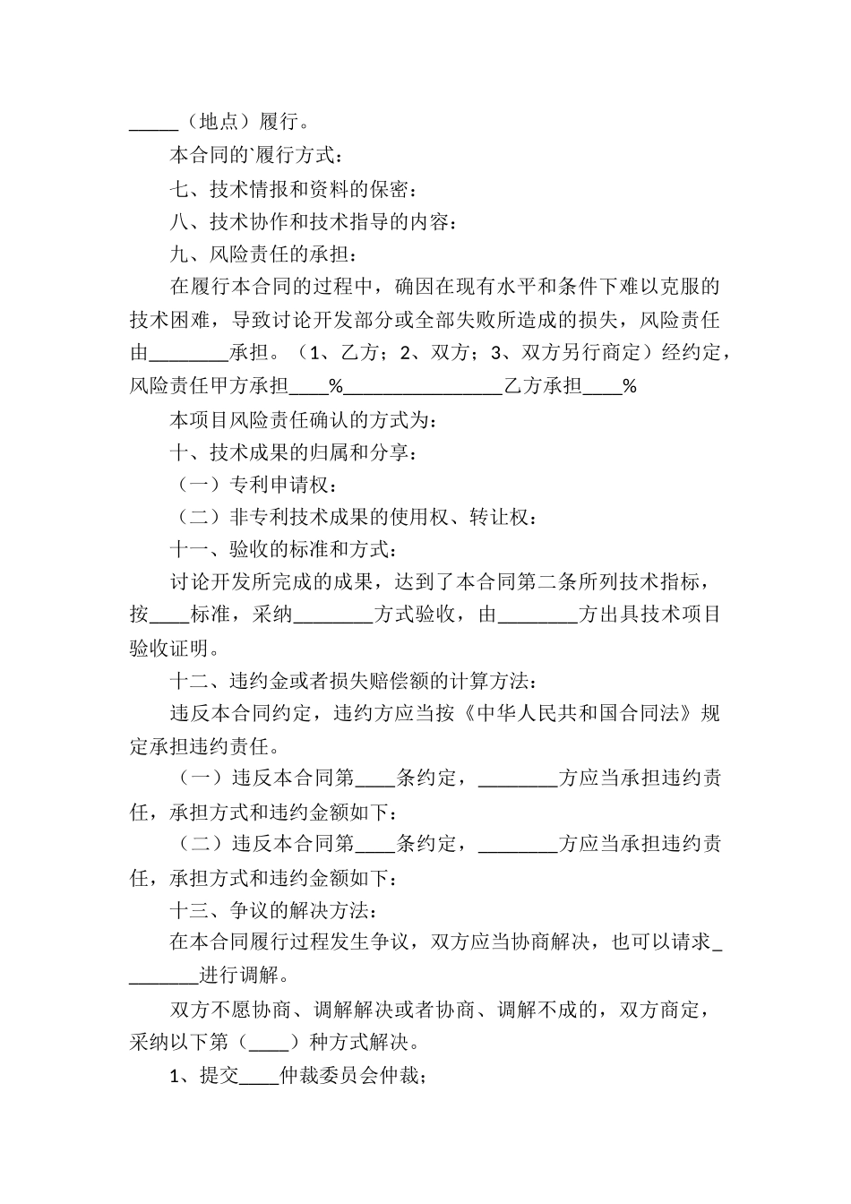 技术开发承揽合同_第2页