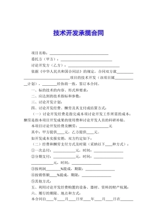 技术开发承揽合同