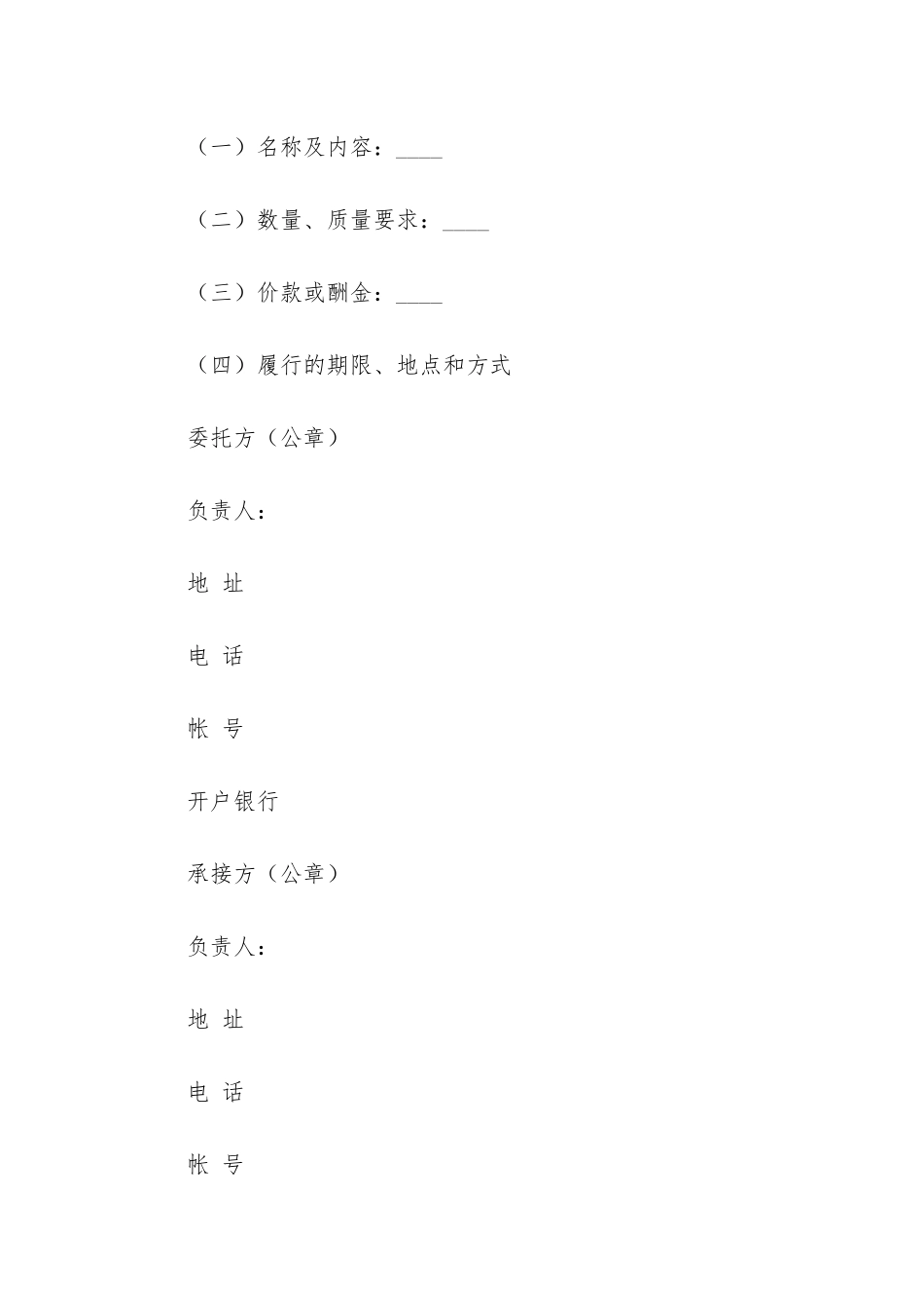 技术开发合同模板6篇_第3页