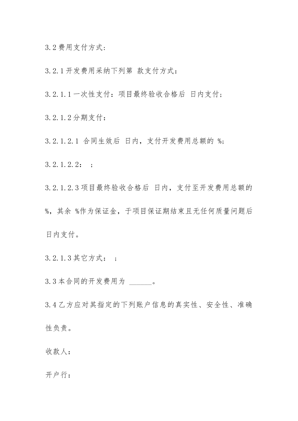 技术开发委托合同-_第3页