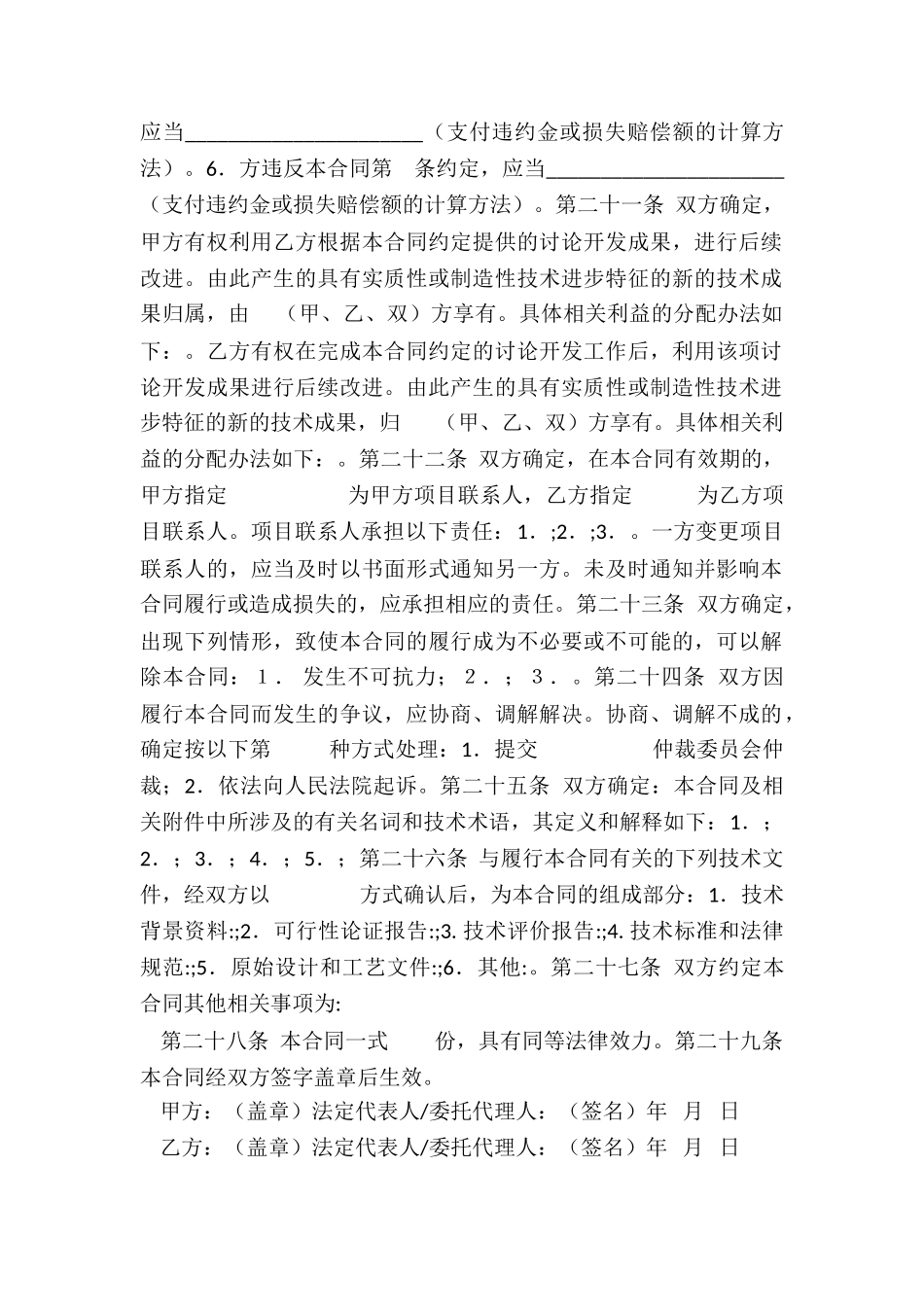 技术开发委托合同_第2页