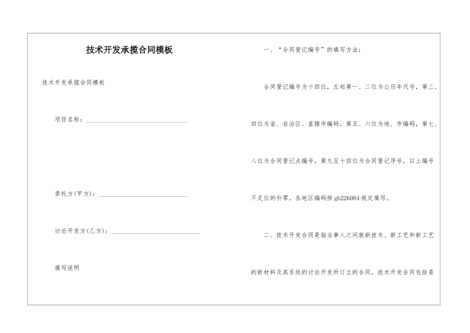 技术开发承揽合同模板_第1页