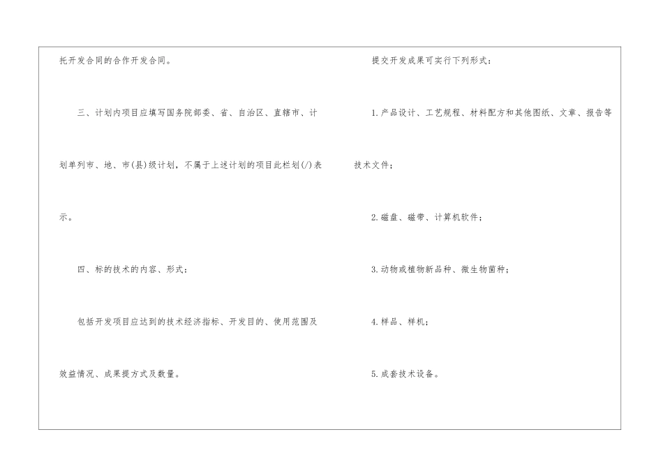 技术开发承揽合同模板_第2页