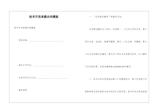 技术开发承揽合同模板