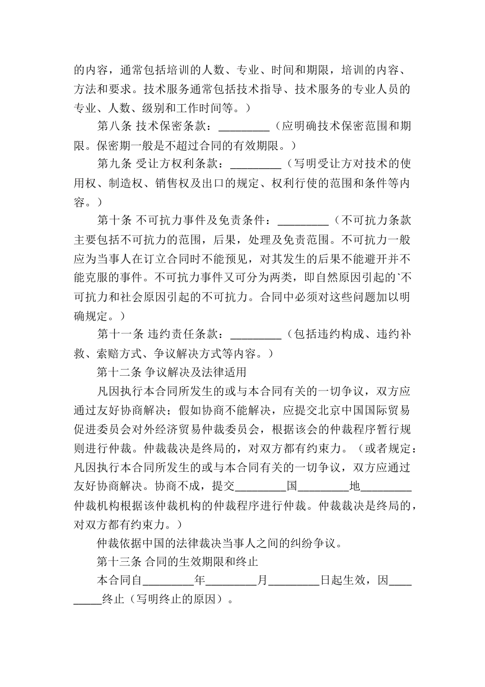 技术引进协议书_第2页