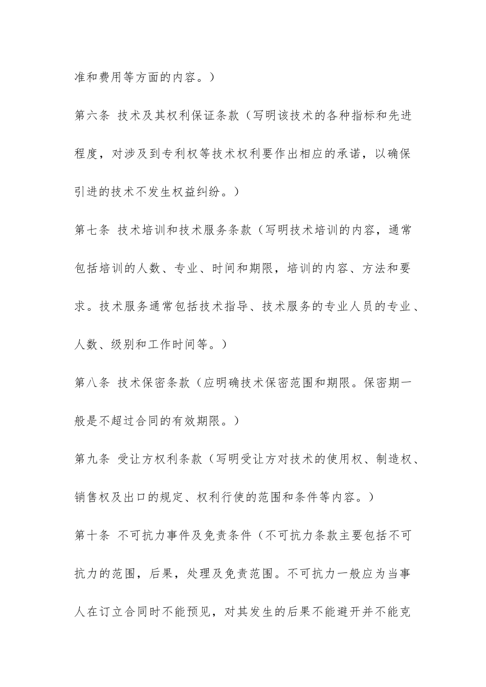 技术引进合同-_第2页