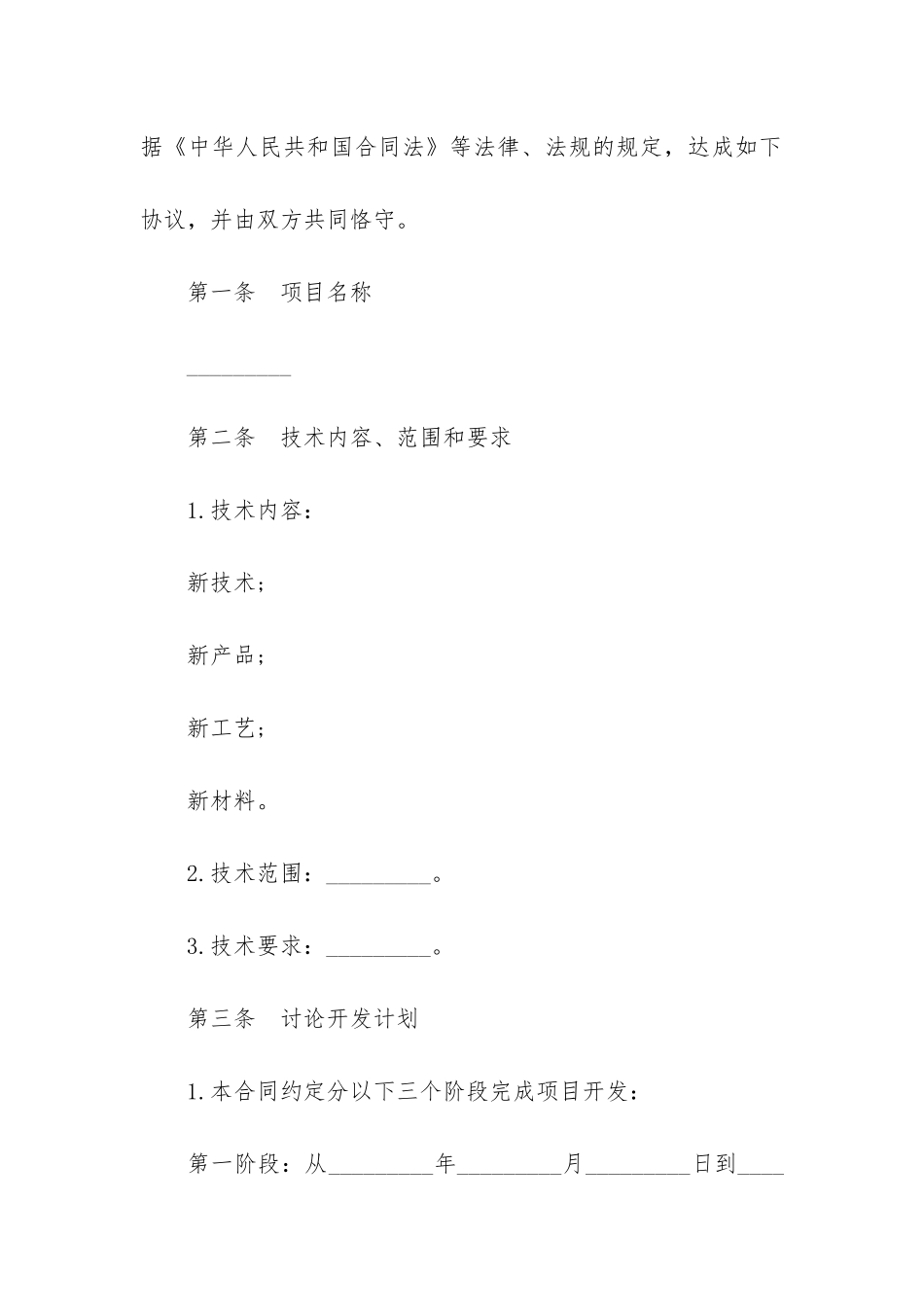 技术开发委托合同3篇_第3页