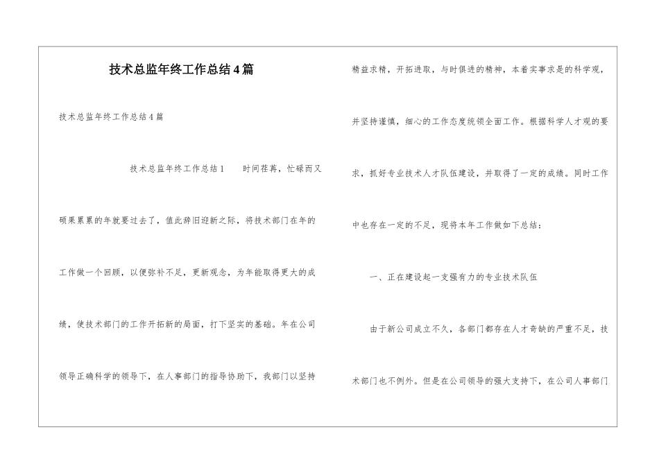 技术总监年终工作总结4篇_第1页