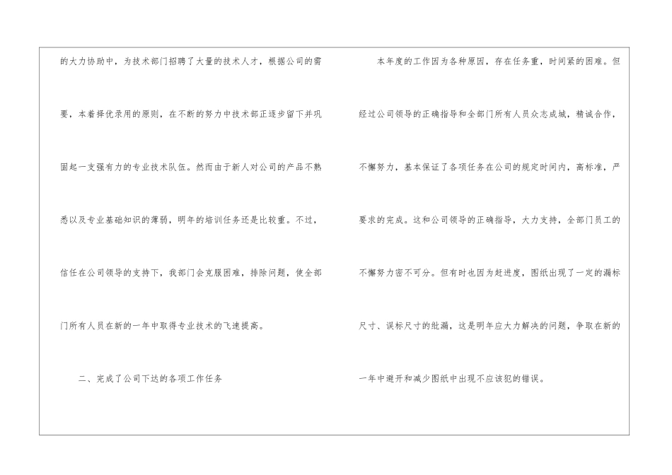 技术总监年终工作总结4篇_第2页
