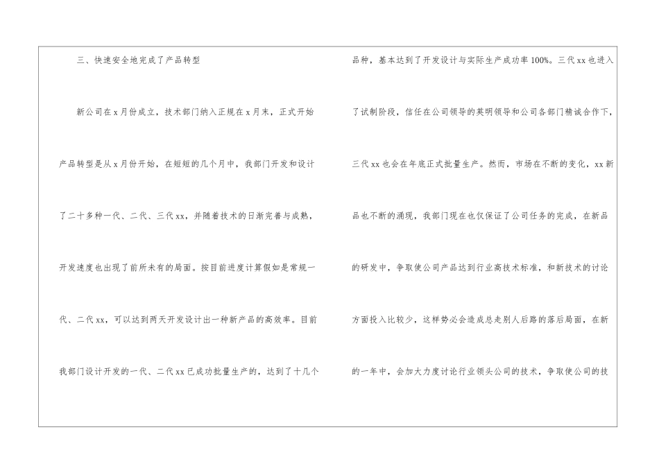 技术总监年终工作总结4篇_第3页