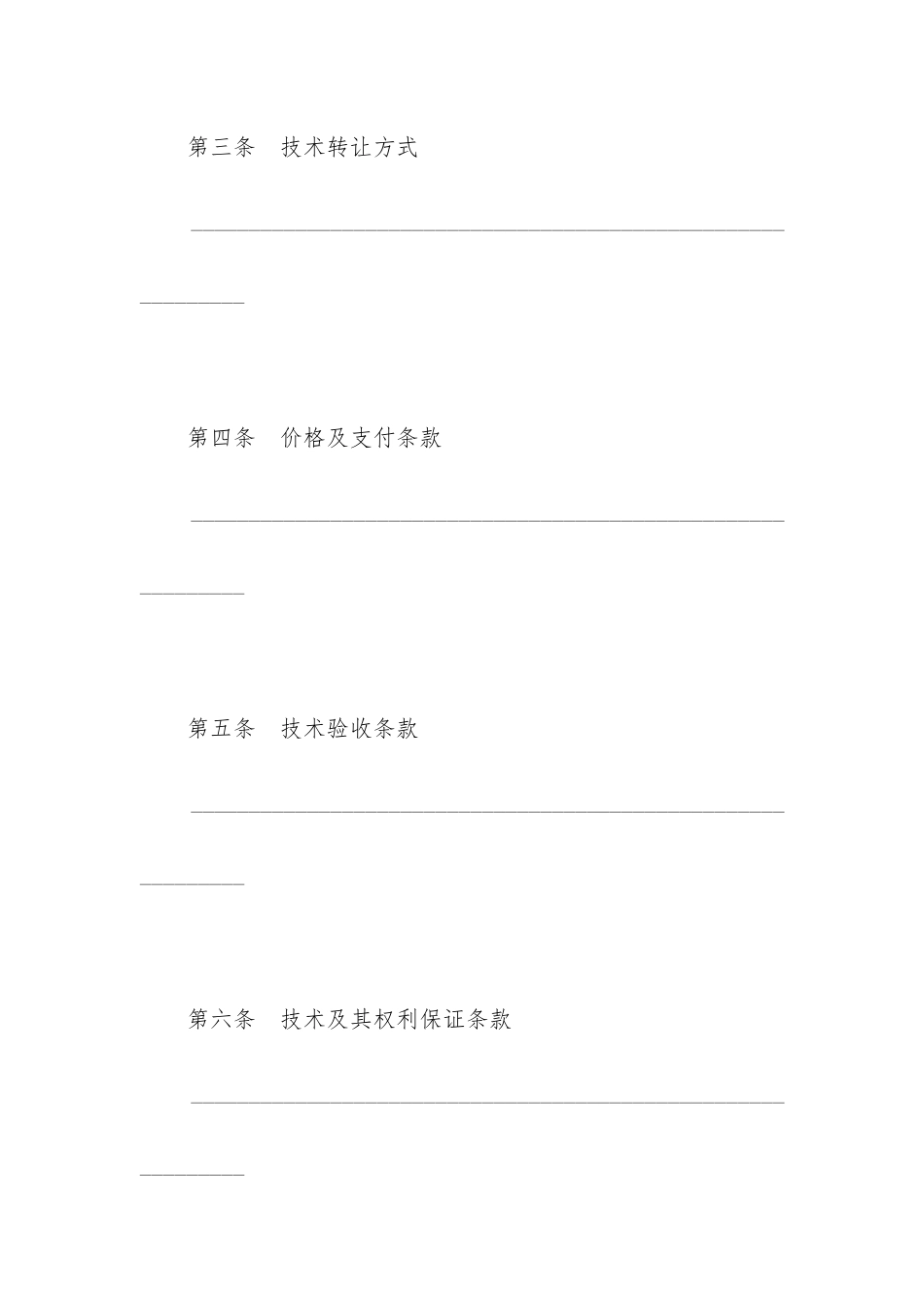 技术引进合同2篇_第2页