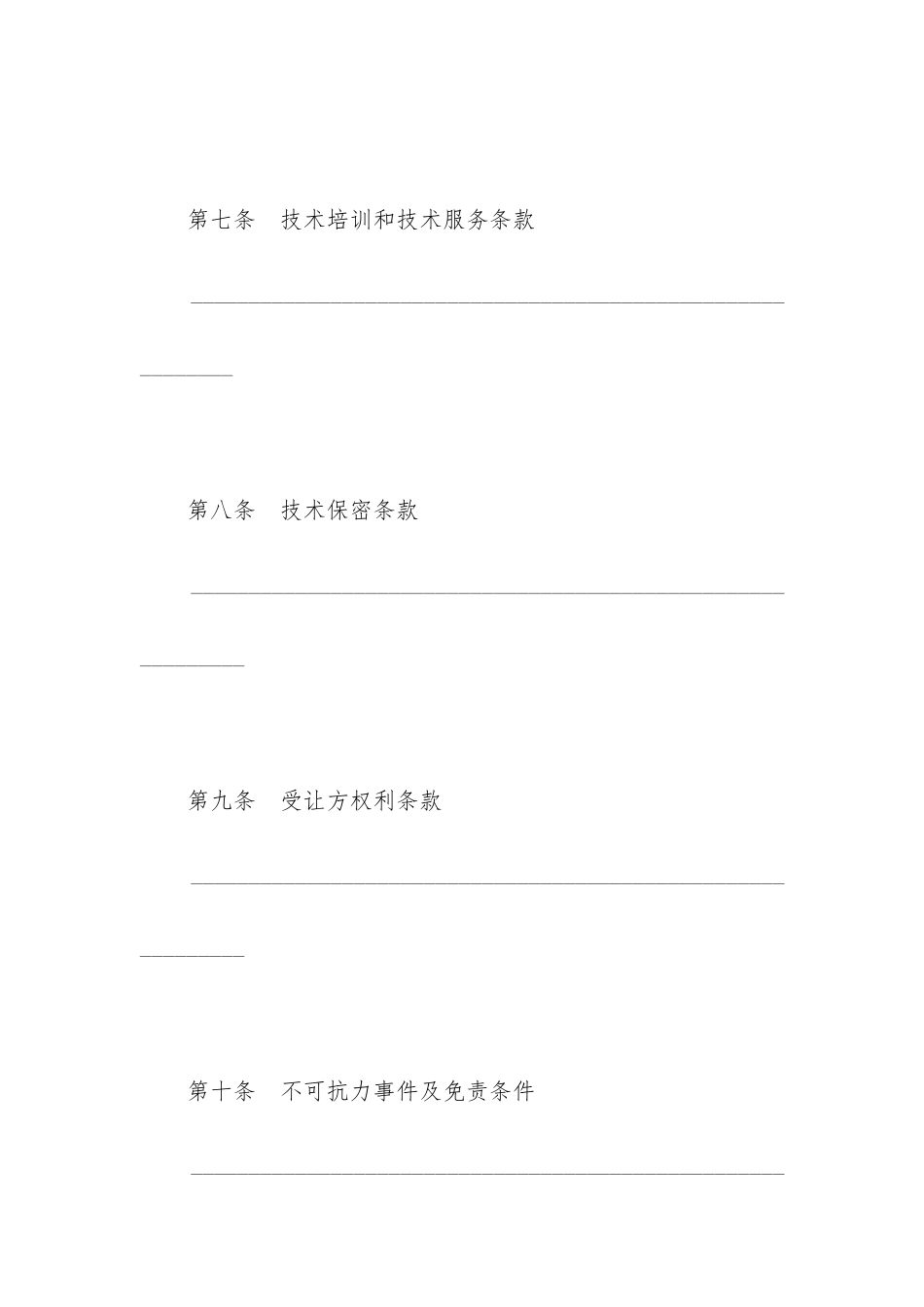 技术引进合同2篇_第3页