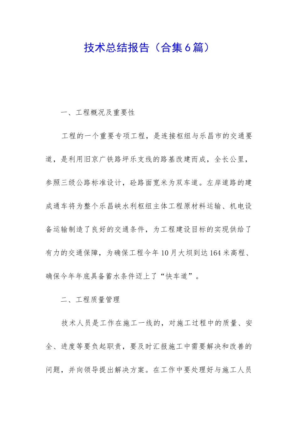 技术总结报告_第1页