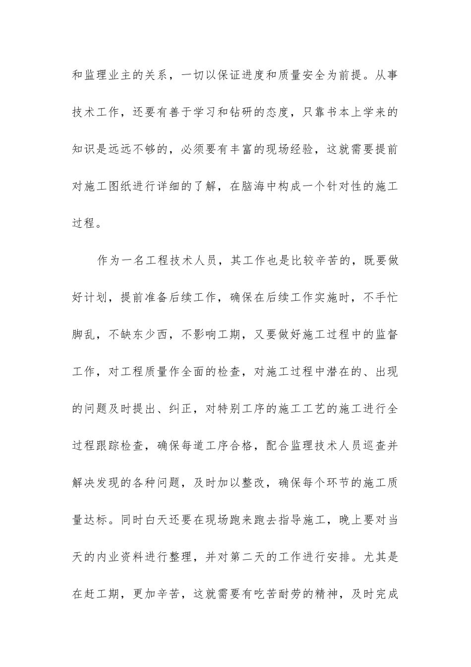 技术总结报告_第2页