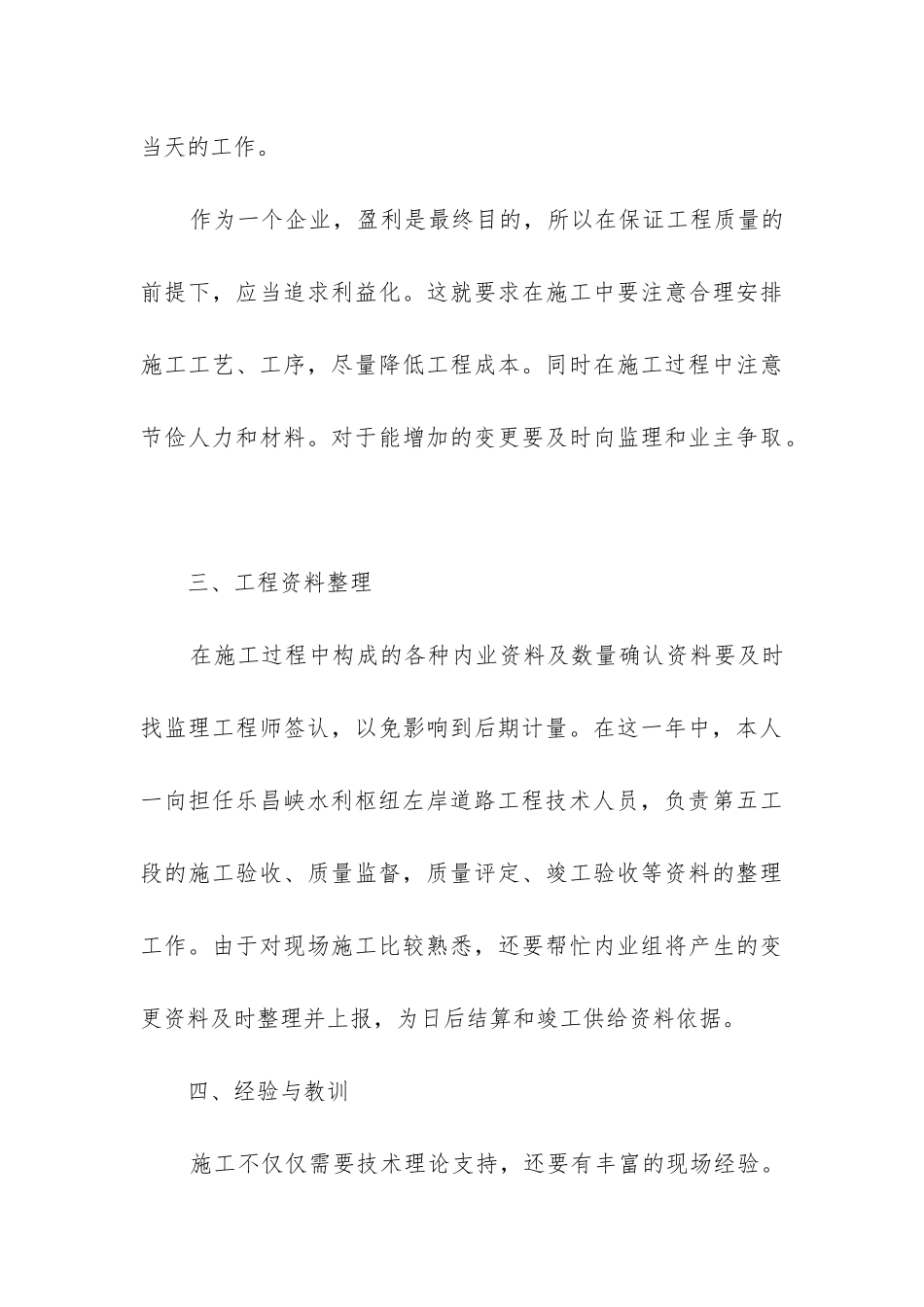 技术总结报告_第3页