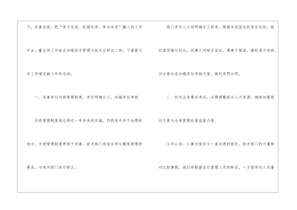 技术总监年终工作总结_第2页