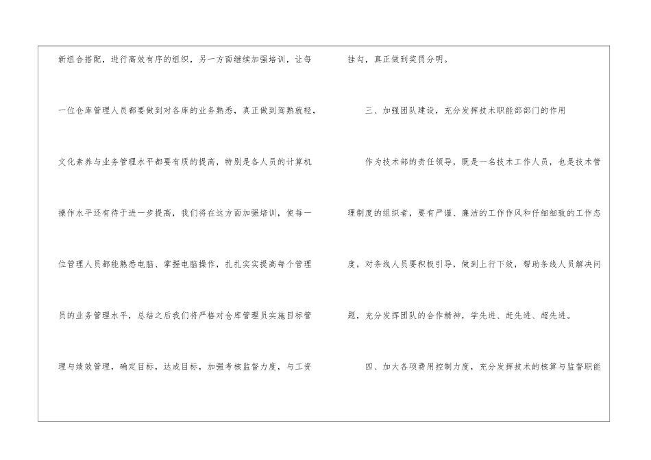 技术总监年终工作总结_第3页