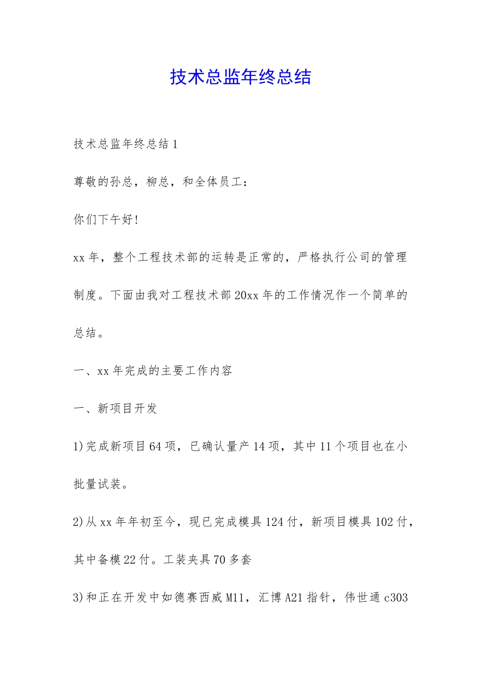 技术总监年终总结-_第1页