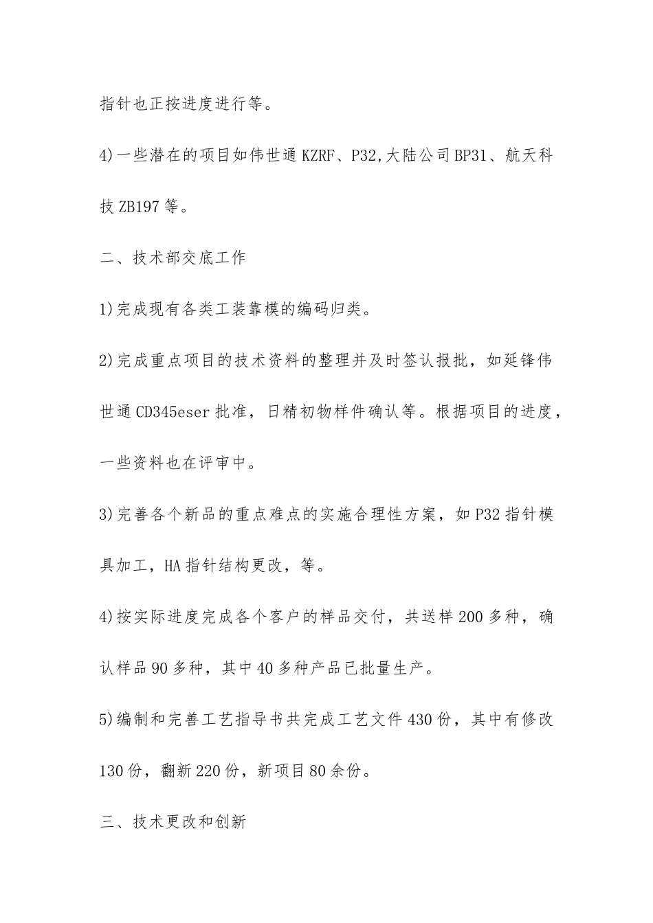 技术总监年终总结-_第2页