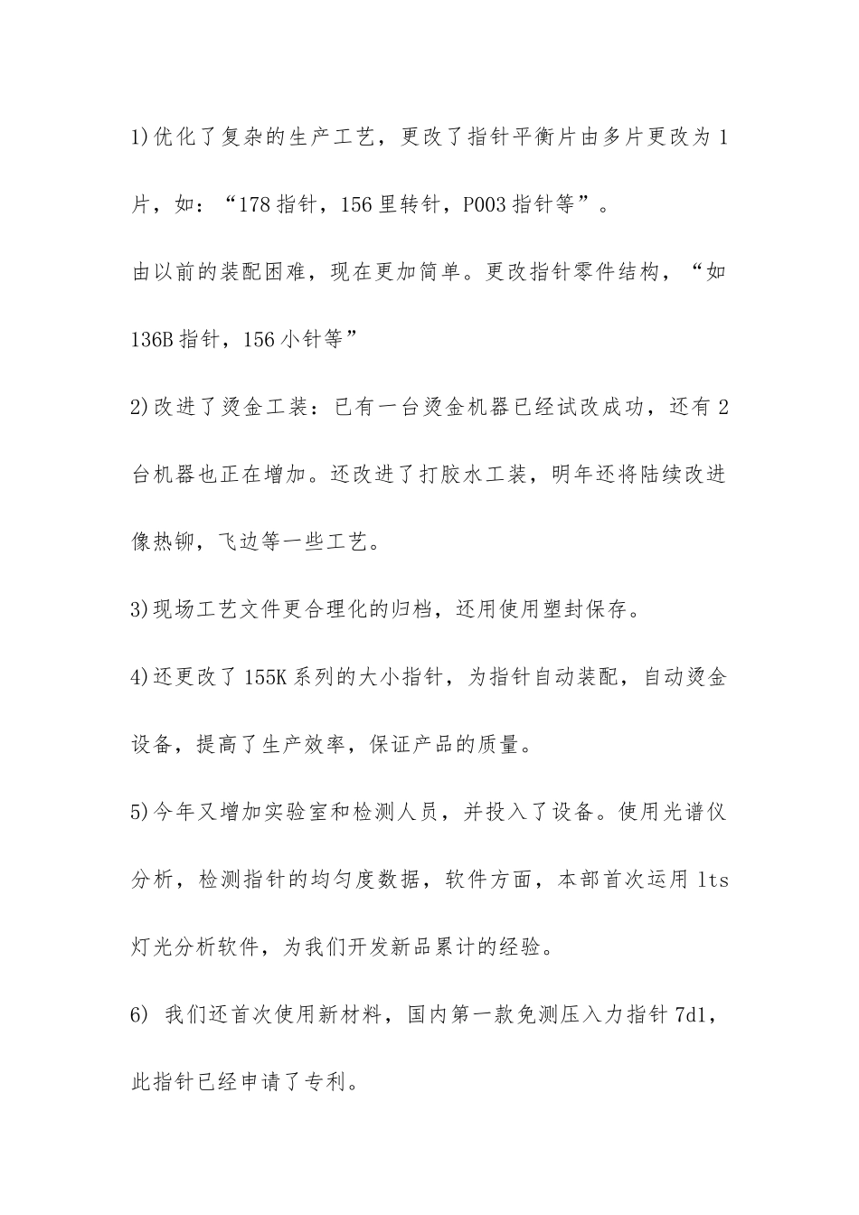 技术总监年终总结-_第3页