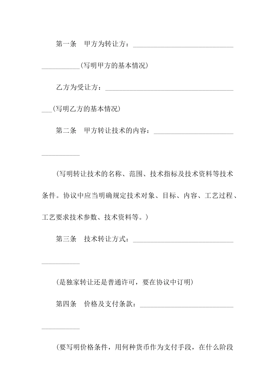 技术引进协议范本_第2页