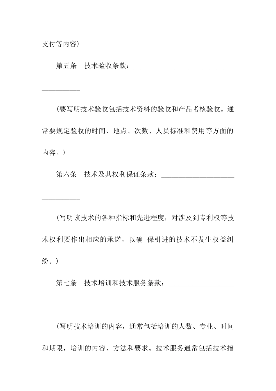 技术引进协议范本_第3页