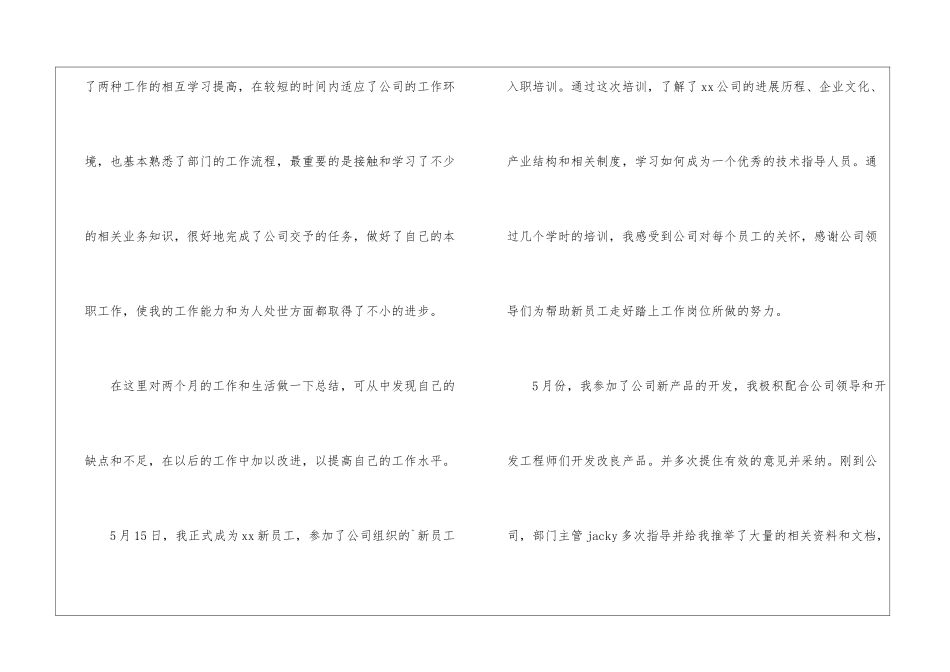 技术指导员试用期工作总结_第2页