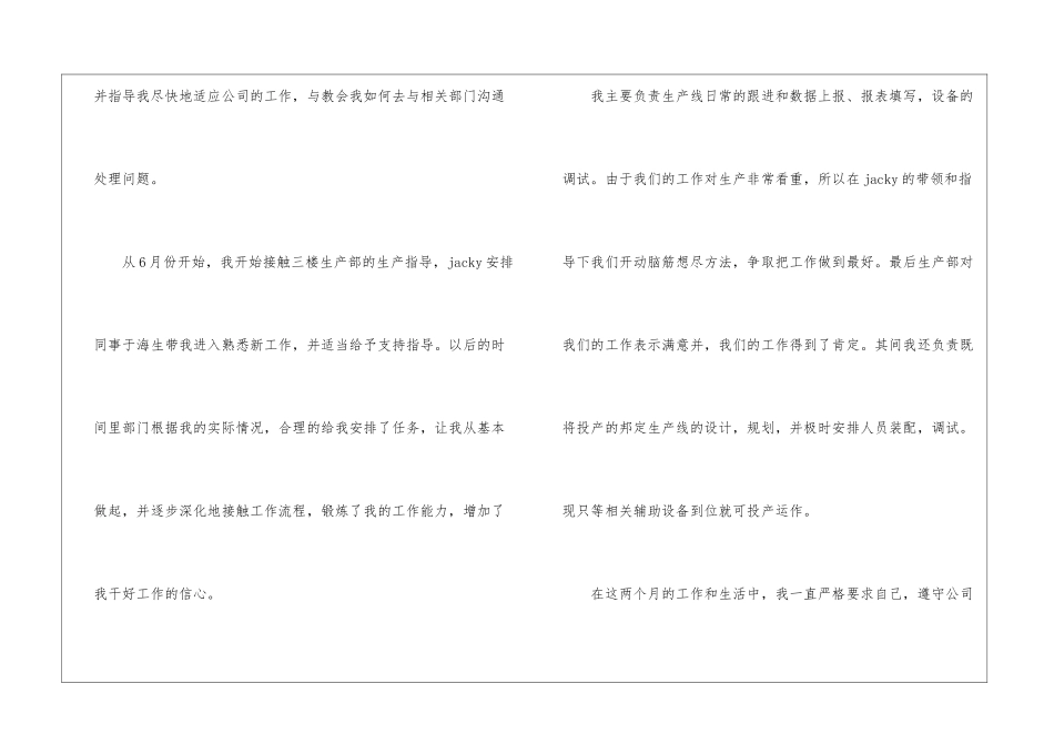 技术指导员试用期工作总结_第3页